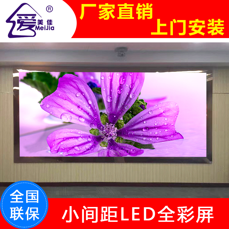 室內(nèi)led廣告屏,高清全彩LED電子顯示屏P4.0